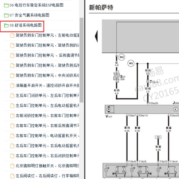 2006-2008年大众帕萨特舒适系统电路图