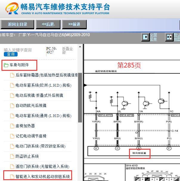 2009-2010年马自达M6（睿翼）转向锁电路图