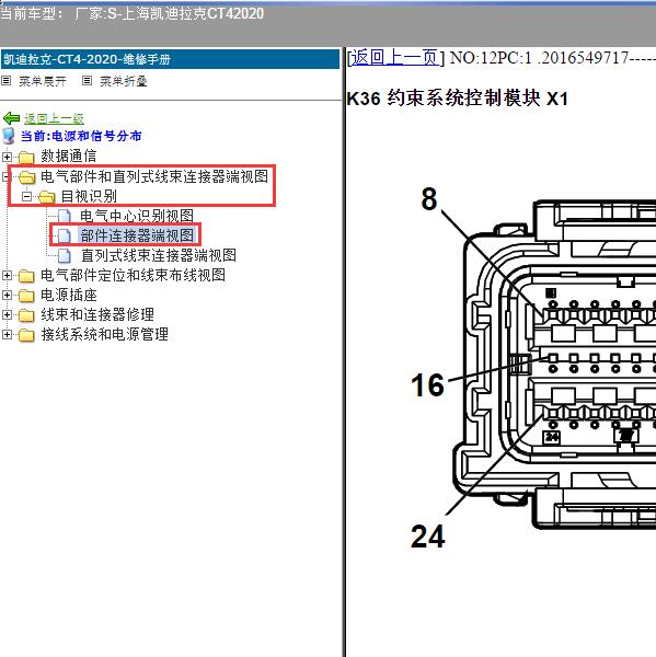 2020年上海凯迪拉克-CT4 BCM 气囊针脚