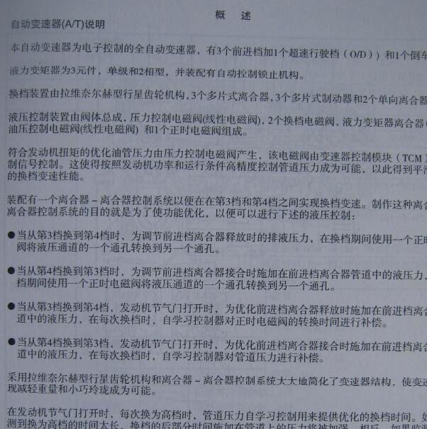 2008年长安铃木天语自动变速箱维修手册
