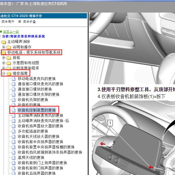 2020年上海凯迪拉克-CT4 中央显示屏拆装