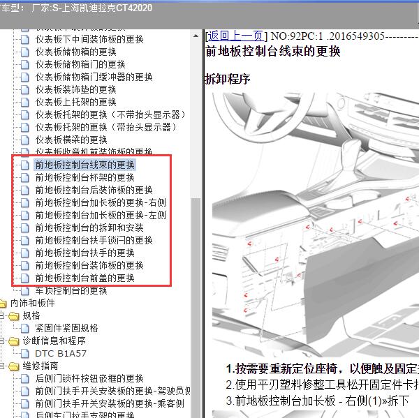 2020年上海凯迪拉克-CT4 中控台维修手册