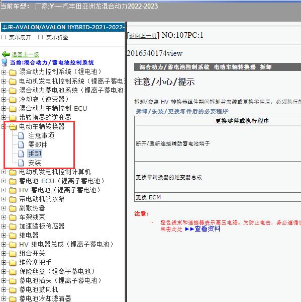 2022-2023年一汽丰田-亚洲龙混合动力 电动车辆转换器维修手册