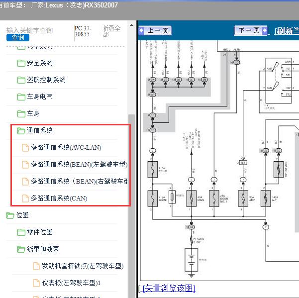 2007年Lexus（凌志-雷克萨斯)-RX350 OBD电路图