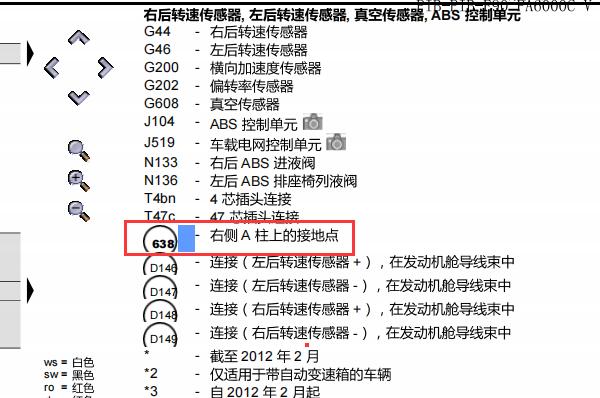 2012年大众高尔夫638接地点说明