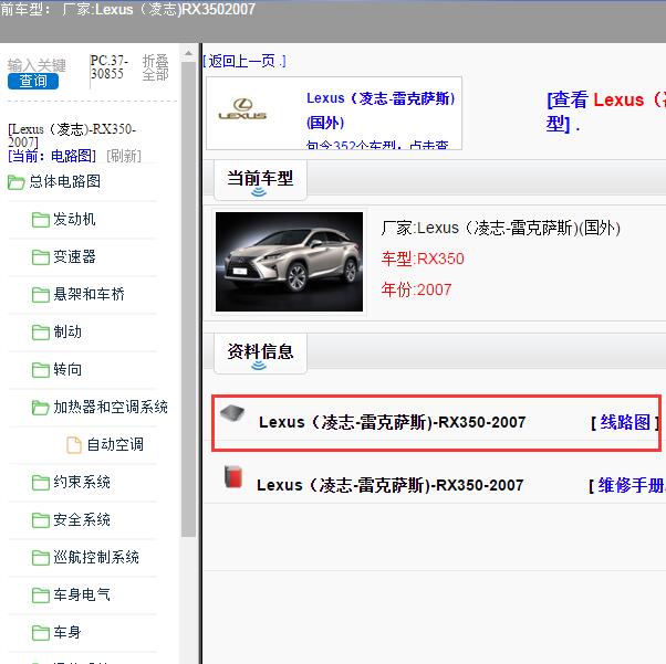 2007年Lexus（凌志-雷克萨斯)-RX350 电路图