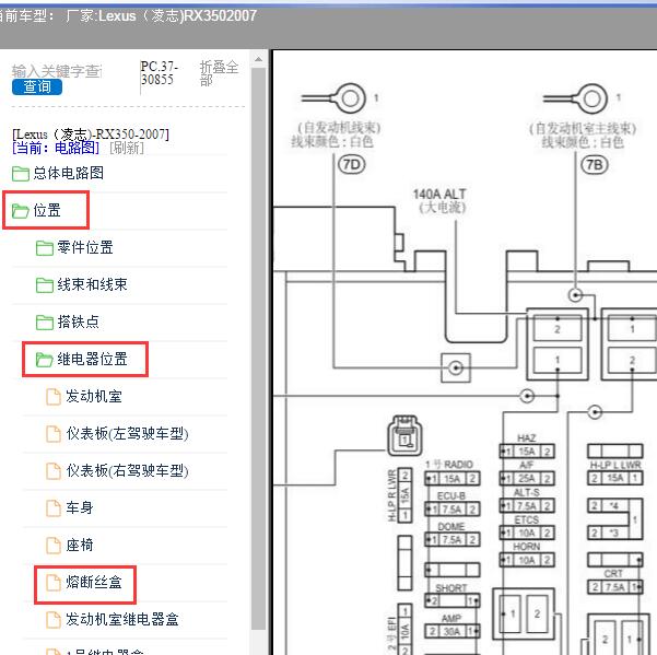2007年Lexus（凌志-雷克萨斯)-RX350 保险盒图