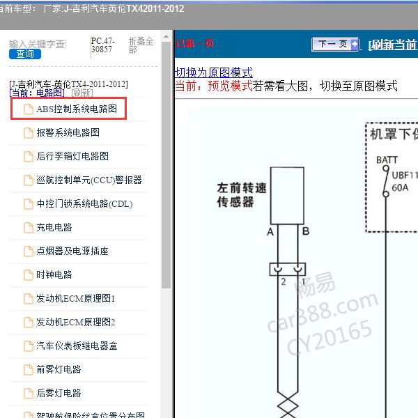 2011-2012年吉利汽车-英伦TX4 ABS系统电路图