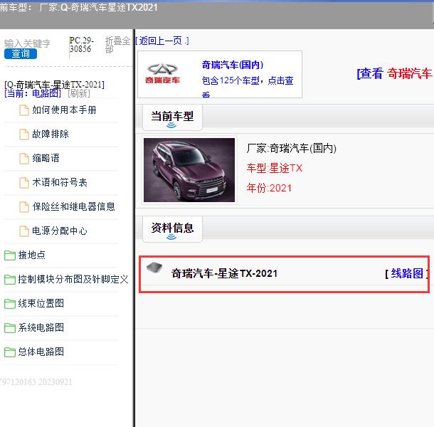 2021年奇瑞汽车-星途TX 全车电路图