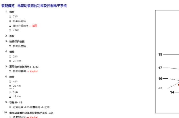 2016年大众e-UP驱动电机和充电资料