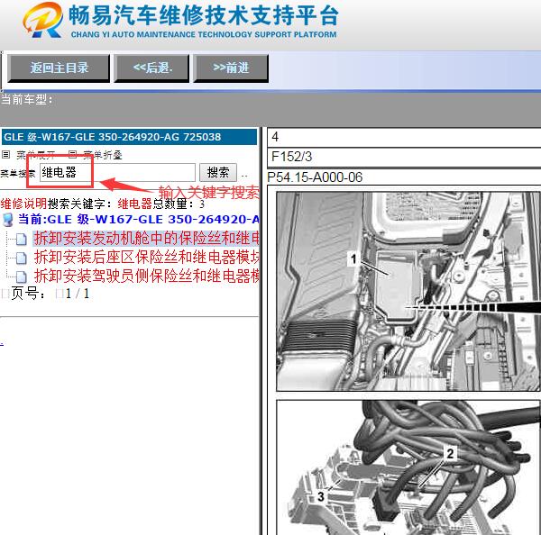 2020年奔驰GLE350保险与继电器位置
