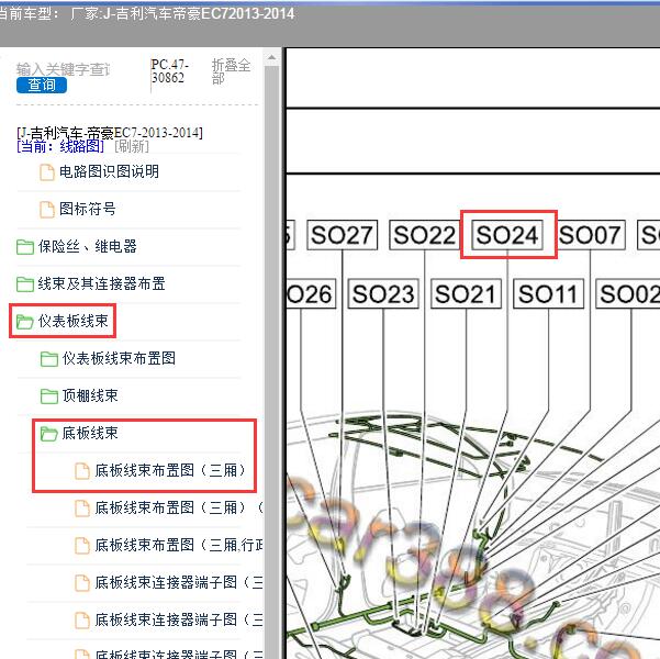 2013-2014年吉利汽车-帝豪EC7 车窗控制模块位置
