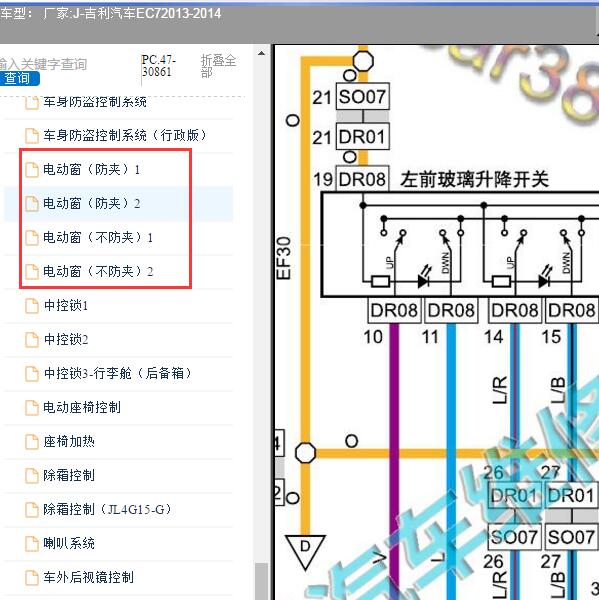 2013-2014年吉利汽车-EC7 车窗电路图