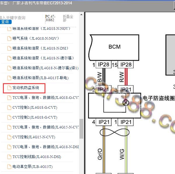 2013-2014年吉利汽车-帝豪EC7 发动机防盗电路图