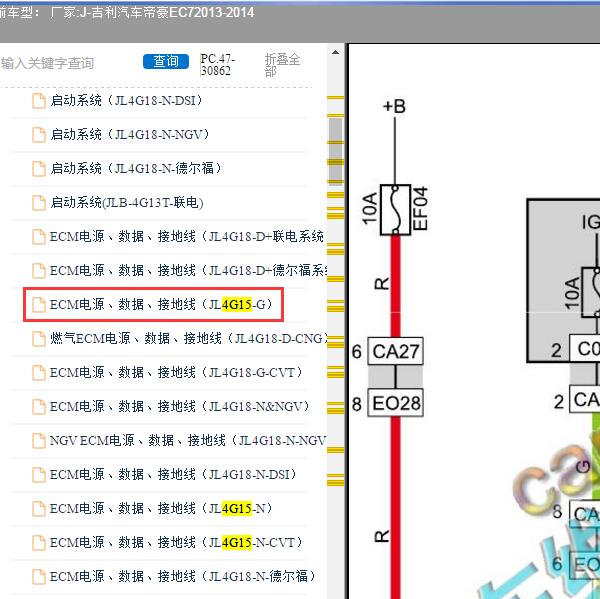 2013-2014年吉利汽车-帝豪EC7 发动机电路图
