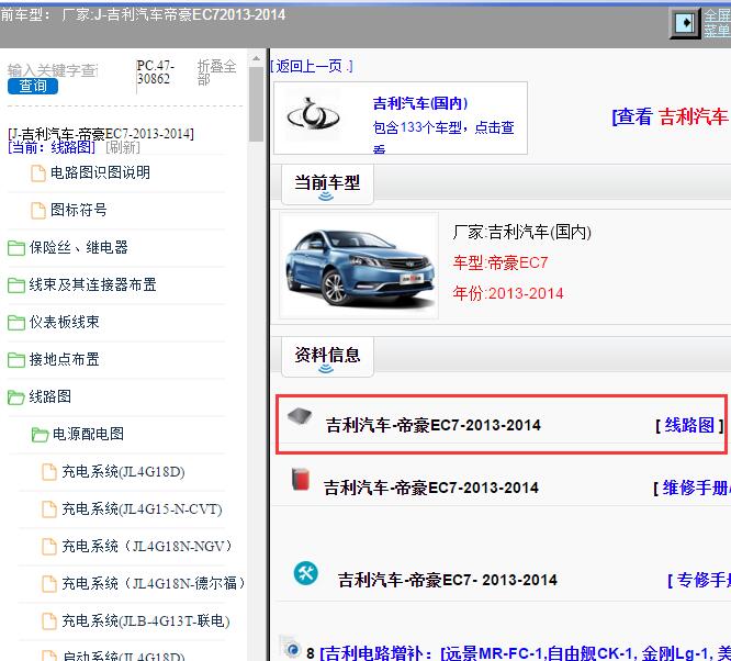 2013-2014年吉利汽车-帝豪EC7 全车电路图