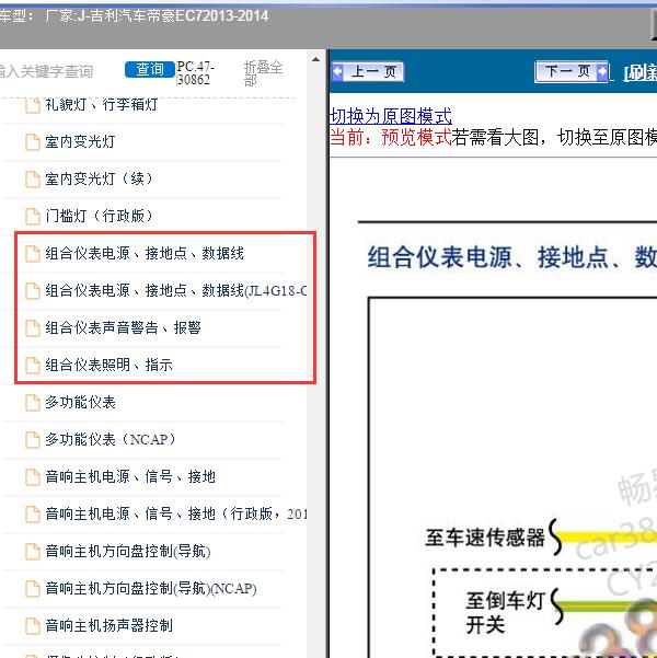 2013-2014年吉利汽车-帝豪EC7 仪表电路图