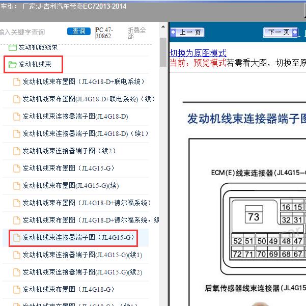 2013-2014年吉利汽车-帝豪EC7 发动机针脚图