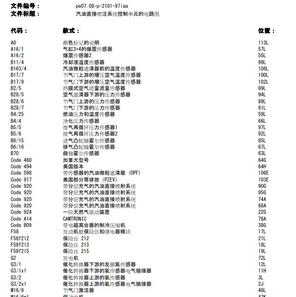 2013年奔驰B200 270发动机电路图