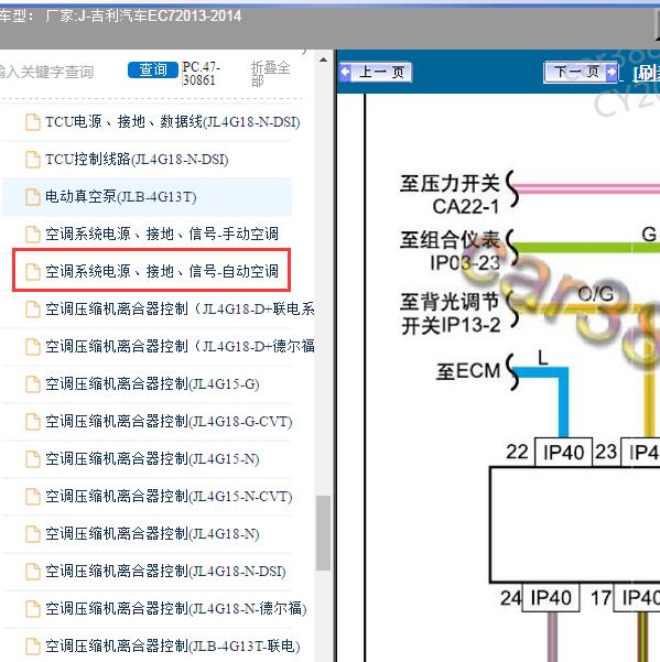 2013-2014年吉利汽车-EC7自动空调电路图