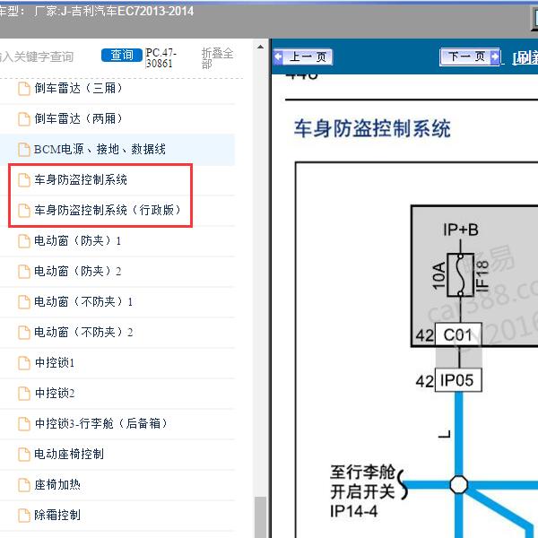 2013-2014年吉利汽车-EC7 防盗系统电路图