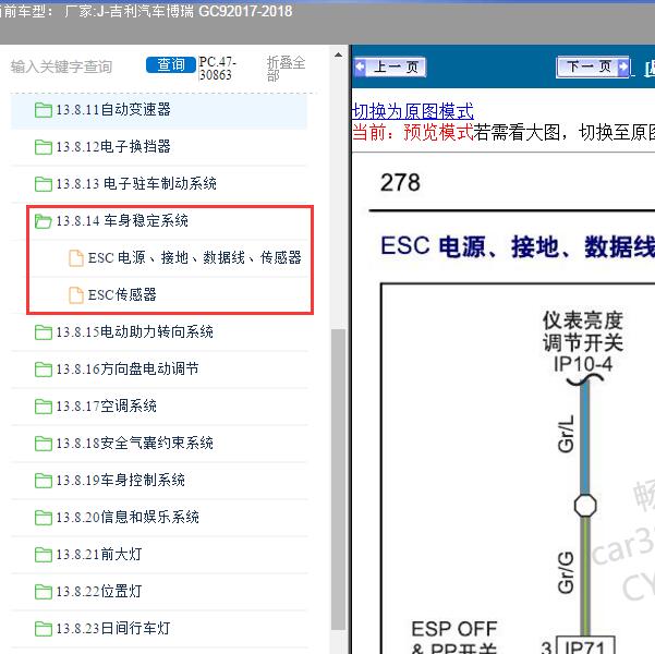 2017-2018年吉利汽车-博瑞 GC9 车身稳定系统电路图