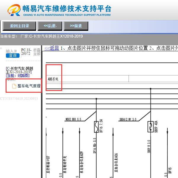 2018-2019年长安跨越王X1 ABS电路图