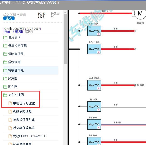 2017年长城汽车-WEY VV7 发电机相关电路图