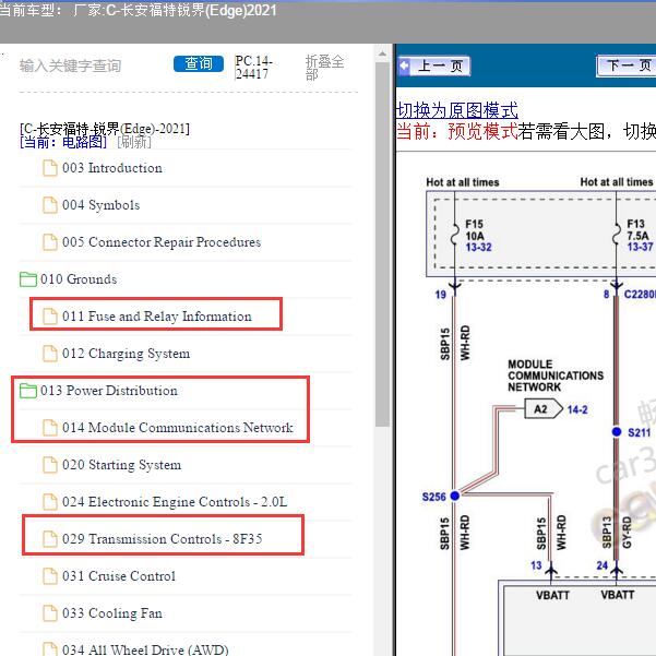 2021年长安福特-锐界 变速箱、供电通讯电路图和保险资料