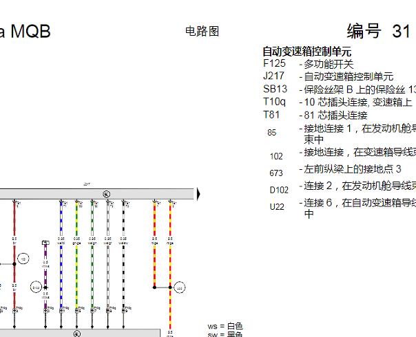 2019年大众宝来变速箱电路图