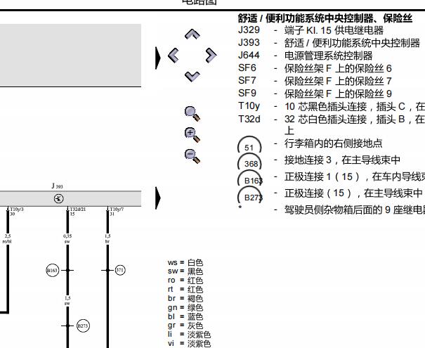 2008年奥迪A6 便捷舒适系统电路图