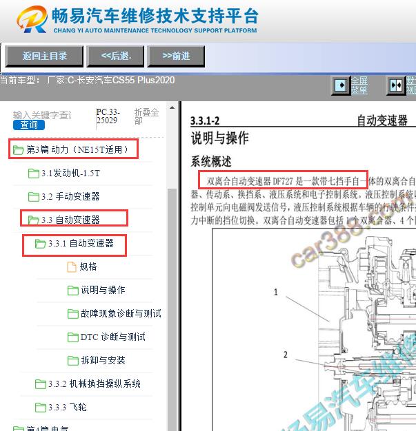 2019年长安逸动PLus 双离合变速箱维修手册