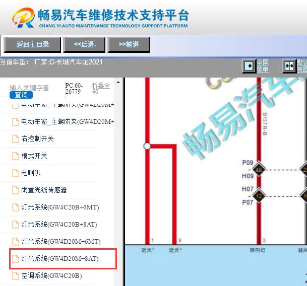 2021年长城炮灯光电路图