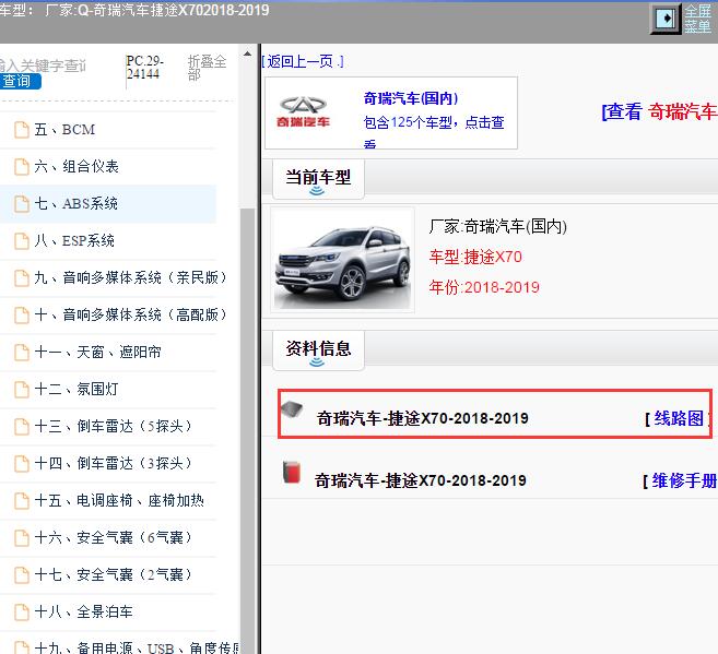 2018-2019年奇瑞汽车-捷途X70 全车电路图