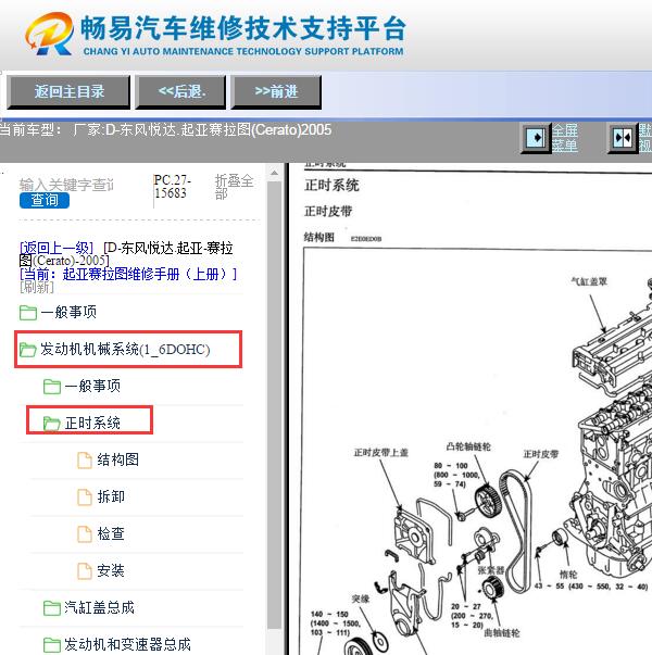 2005年起亚赛拉图发动机正时资料