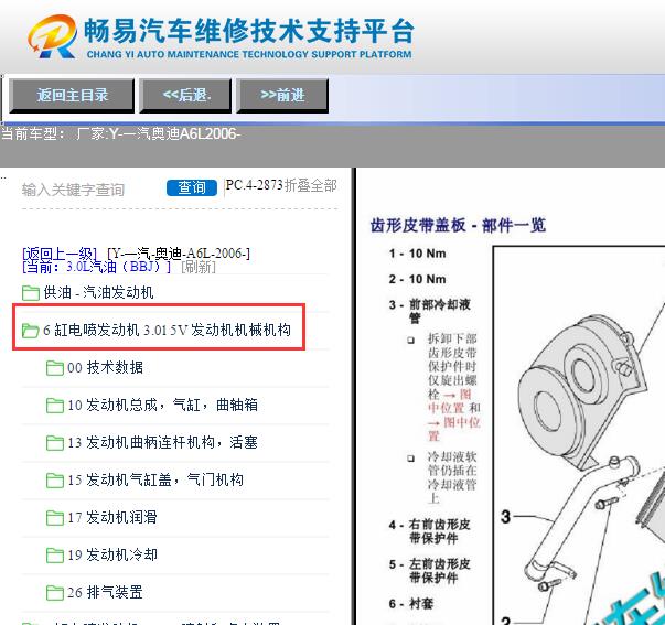 2006年奥迪A6发动机大修资料含扭矩