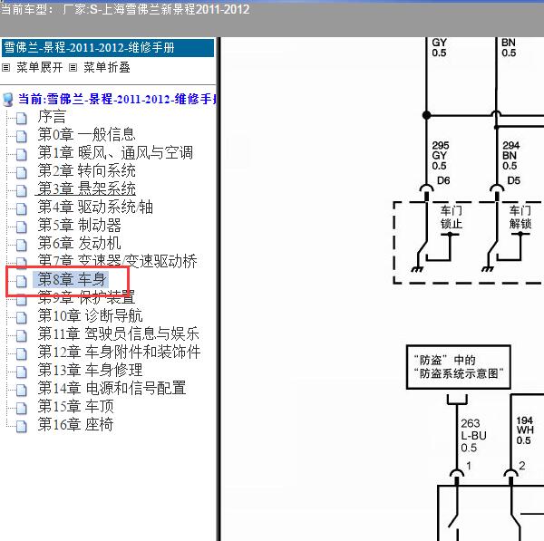 2012年上海雪佛兰-新景程 车身电路图