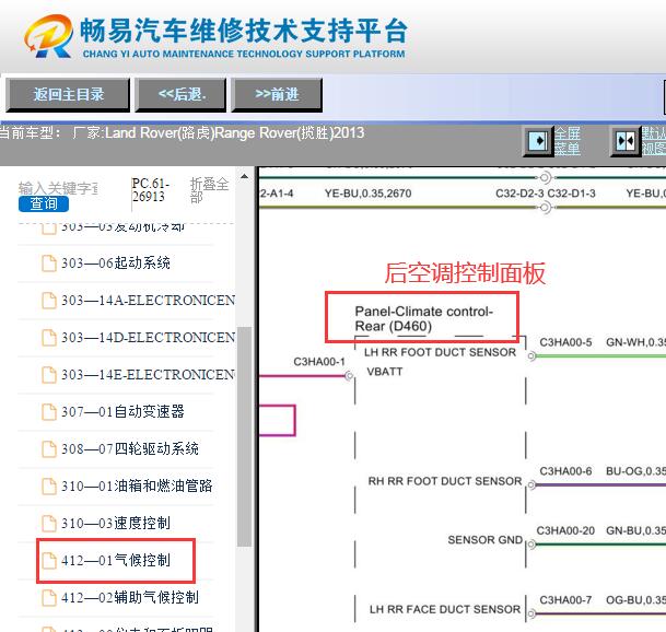 2013年路虎揽胜空调面板电路图