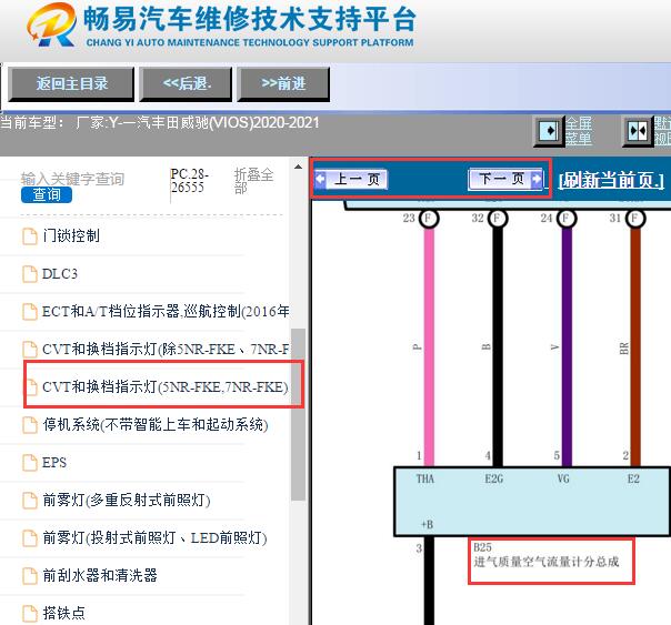 2020-2021年丰田威驰发动机空气流量传感器电路图