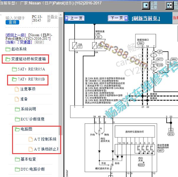 2016-2017年日产途乐变速箱电路图