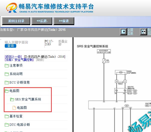 2016年日产骐达安全气囊电路图