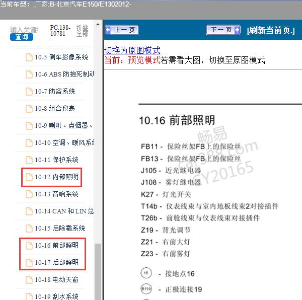 2012年北京汽车E150灯光电路图