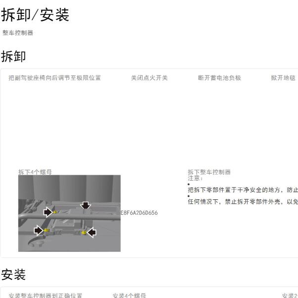 2022年长城欧拉芭蕾猫VCU拆装