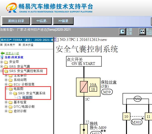2020-2021年日产途达安全气囊电路图