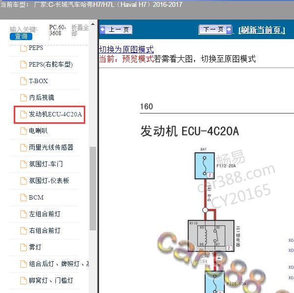 2017年长城汽车哈弗H7发动机电路图