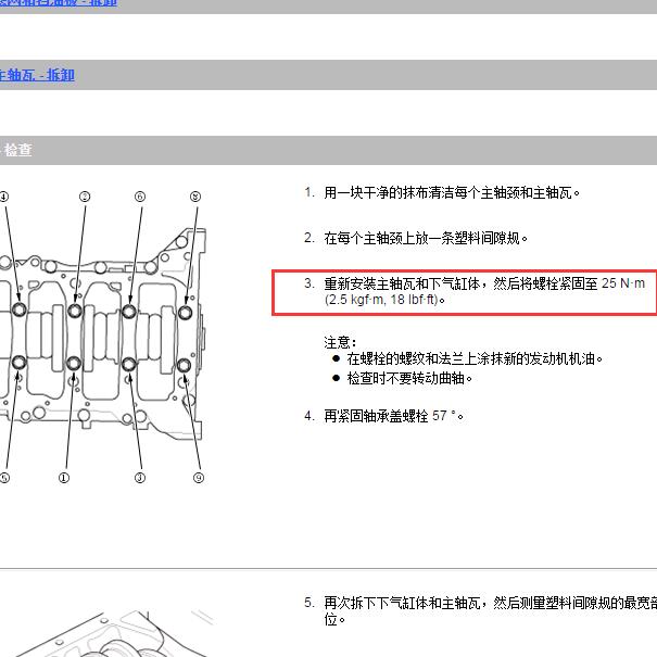 2014-2015年本田凌派R18Z5发动机维修扭矩
