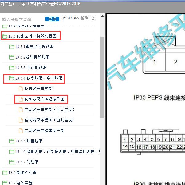 2015-2016年吉利汽车-帝豪EC7 PEPS端子图