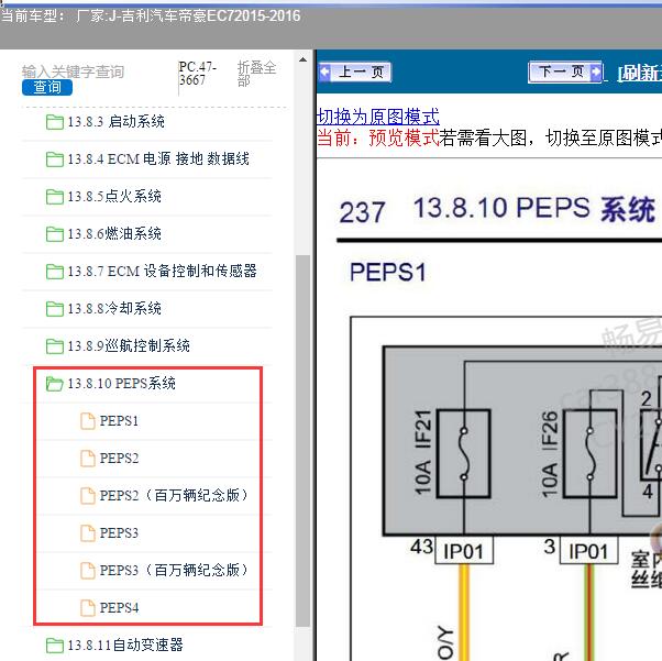 2015-2016年吉利汽车-帝豪EC7 PEPS电路图
