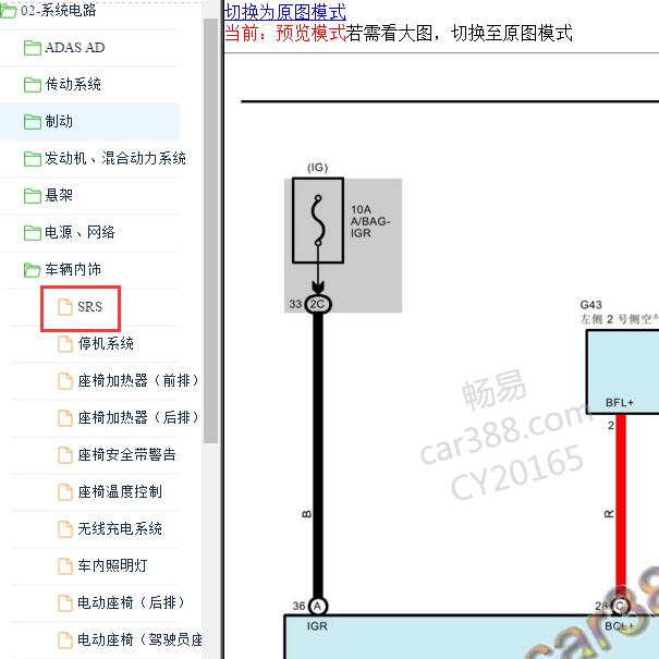 2021-2022年丰田塞纳安全气囊电路图