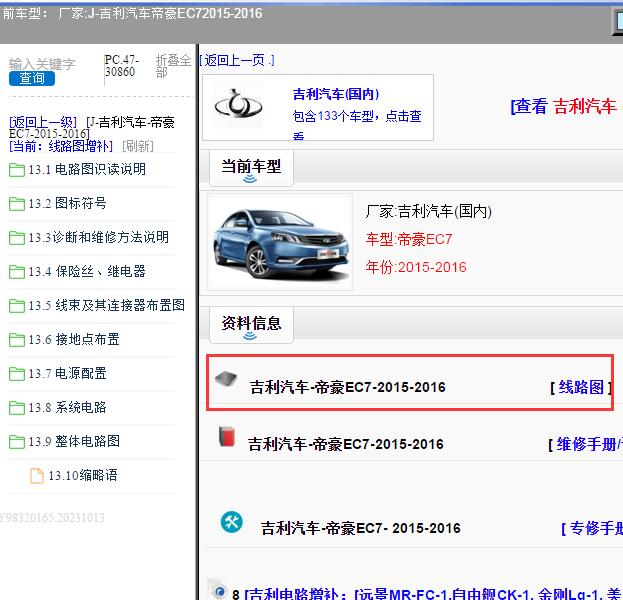 2015-2016年吉利汽车-帝豪EC7 全车电路图